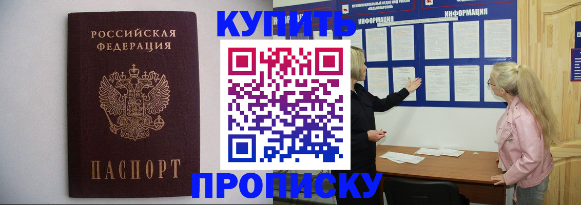 прописка гарантия в Шахунье